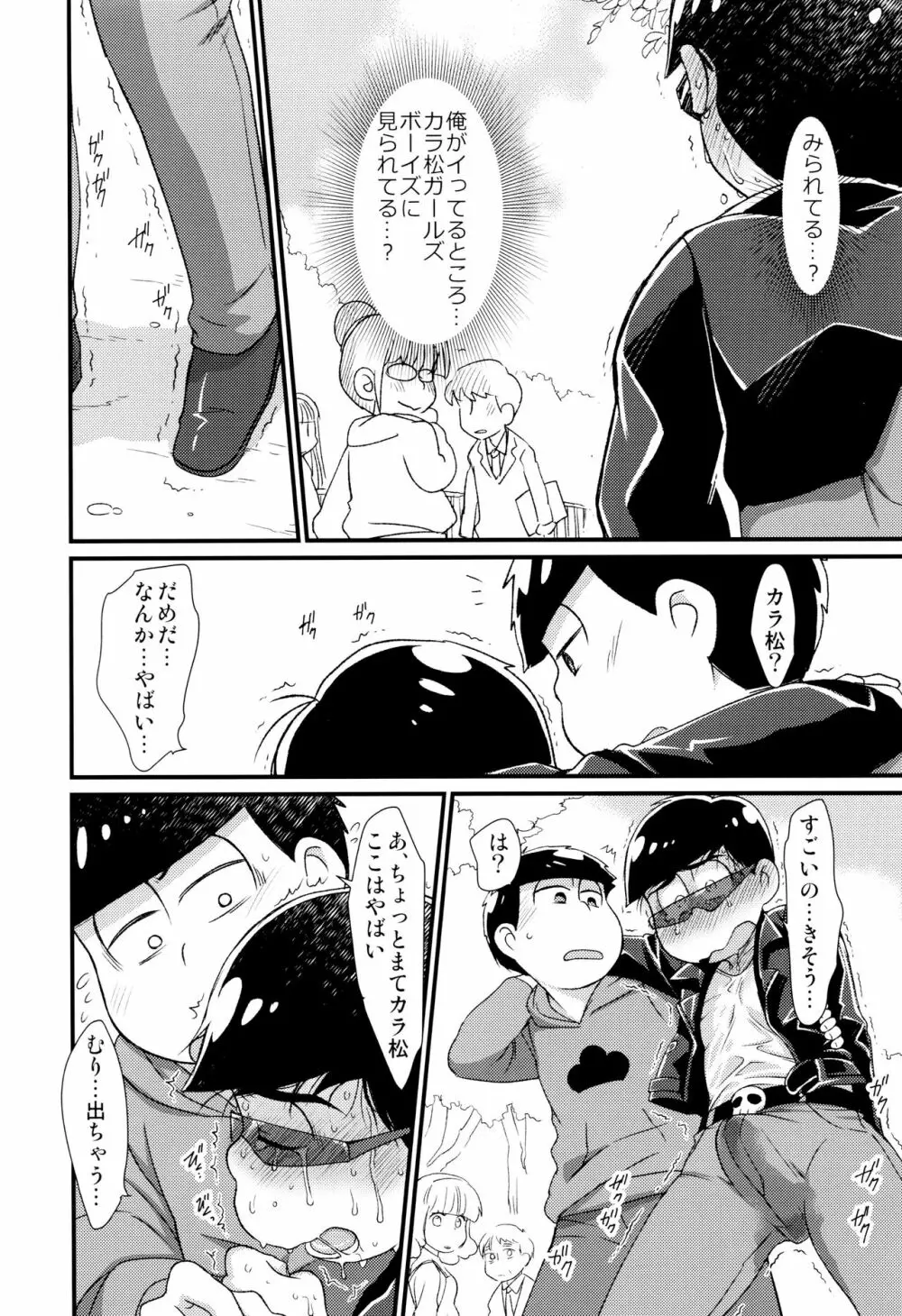 魔法のオナホと妖精さんとパカカラ総集編! - page76