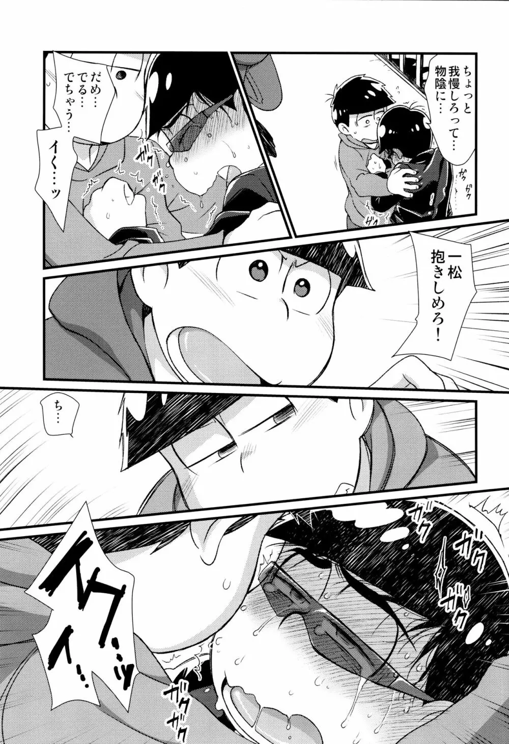 魔法のオナホと妖精さんとパカカラ総集編! - page77