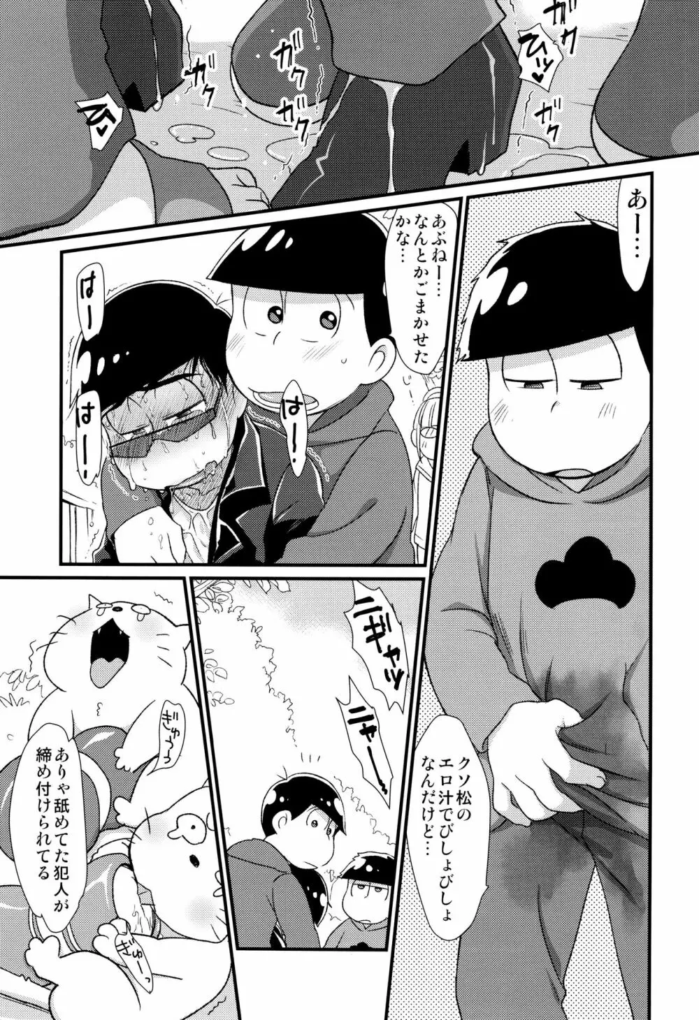 魔法のオナホと妖精さんとパカカラ総集編! - page79