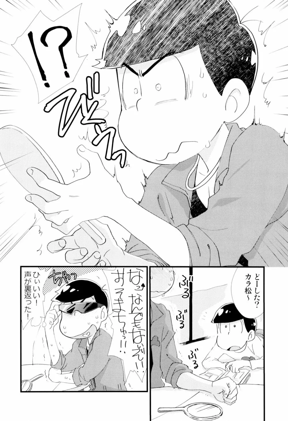 魔法のオナホと妖精さんとパカカラ総集編! - page8