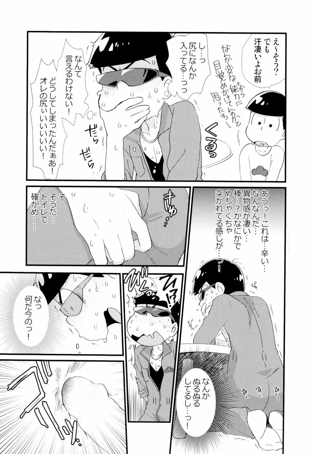 魔法のオナホと妖精さんとパカカラ総集編! - page9