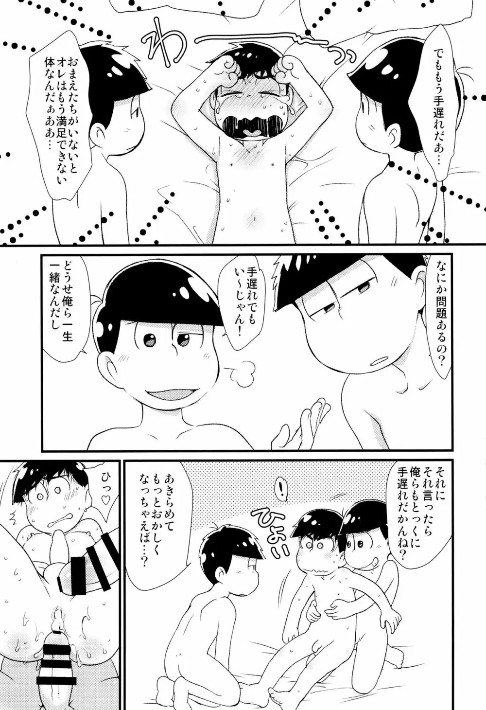 魔法のオナホと妖精さんとパカカラ総集編! - page91