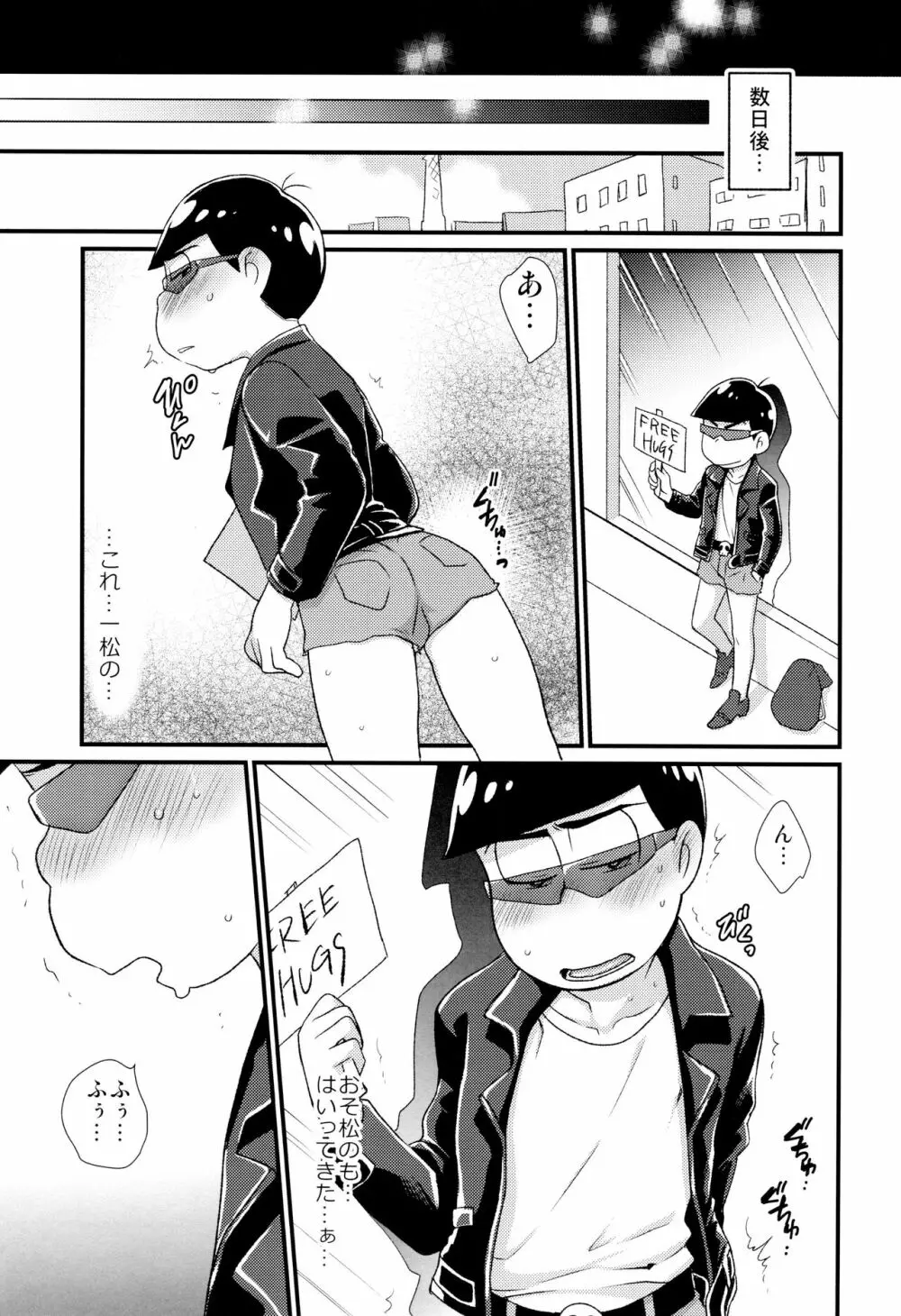 魔法のオナホと妖精さんとパカカラ総集編! - page93