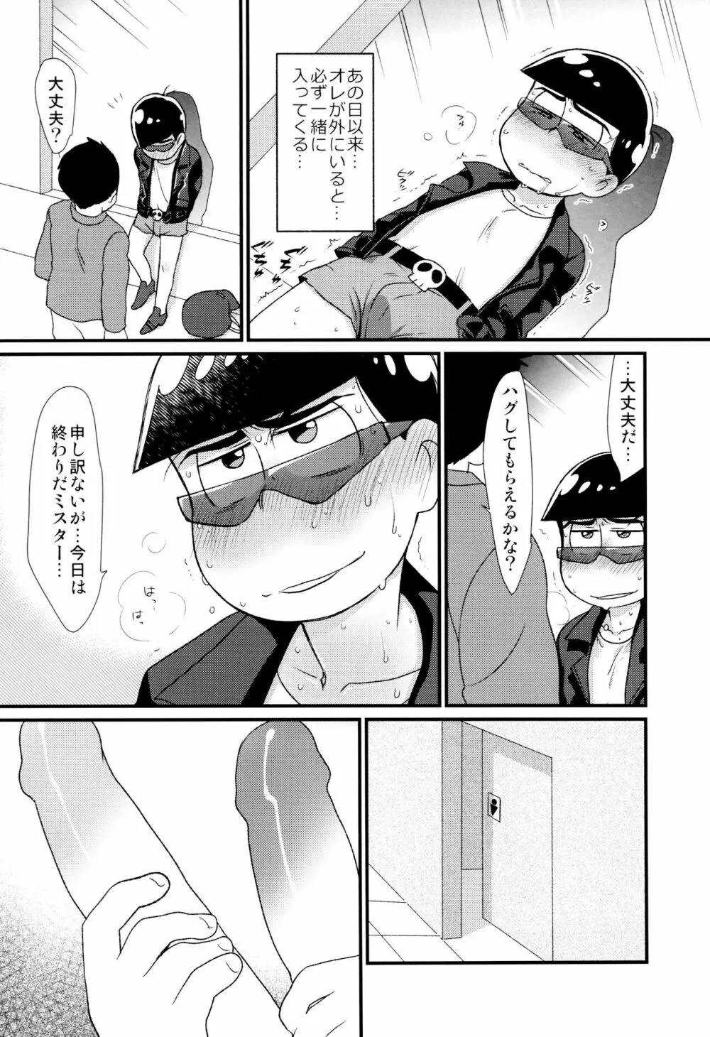 魔法のオナホと妖精さんとパカカラ総集編! - page94