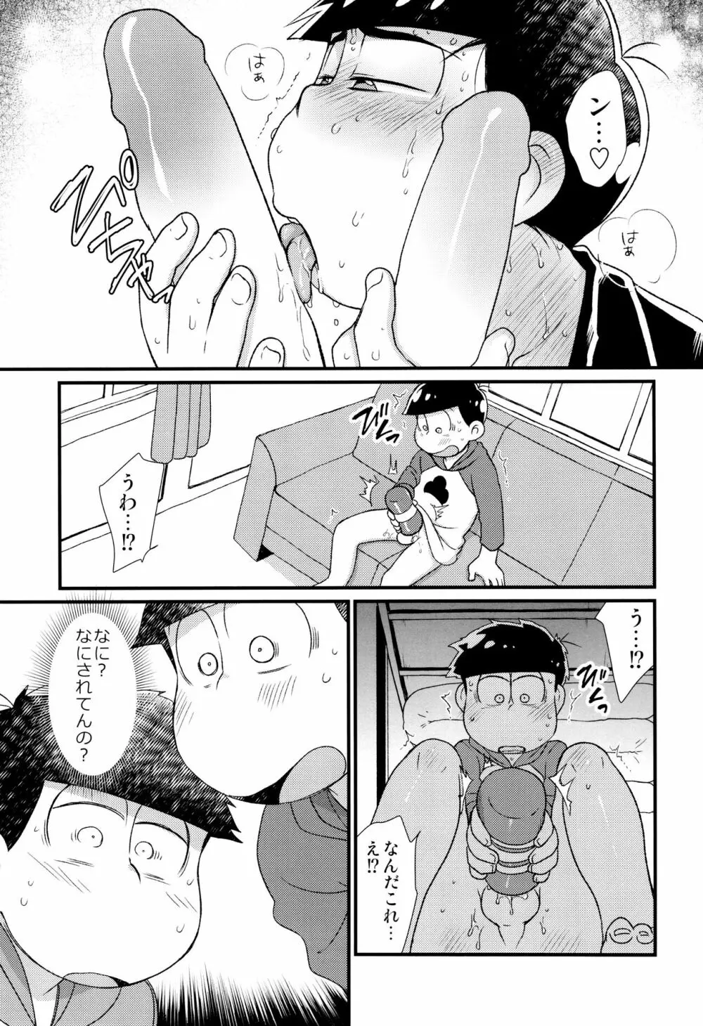 魔法のオナホと妖精さんとパカカラ総集編! - page95