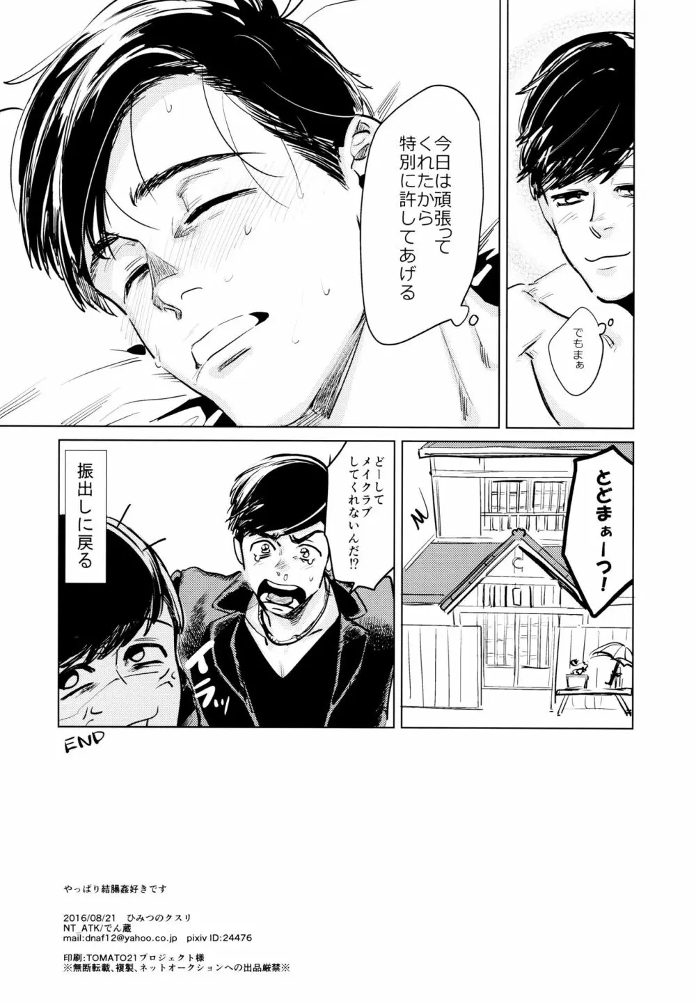 ひみつのクスリ - page28