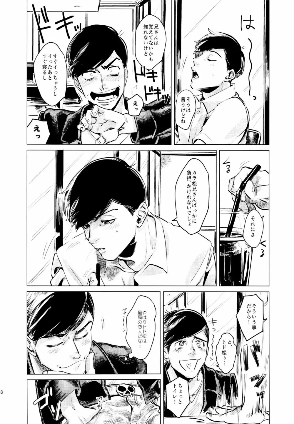 ひみつのクスリ - page8