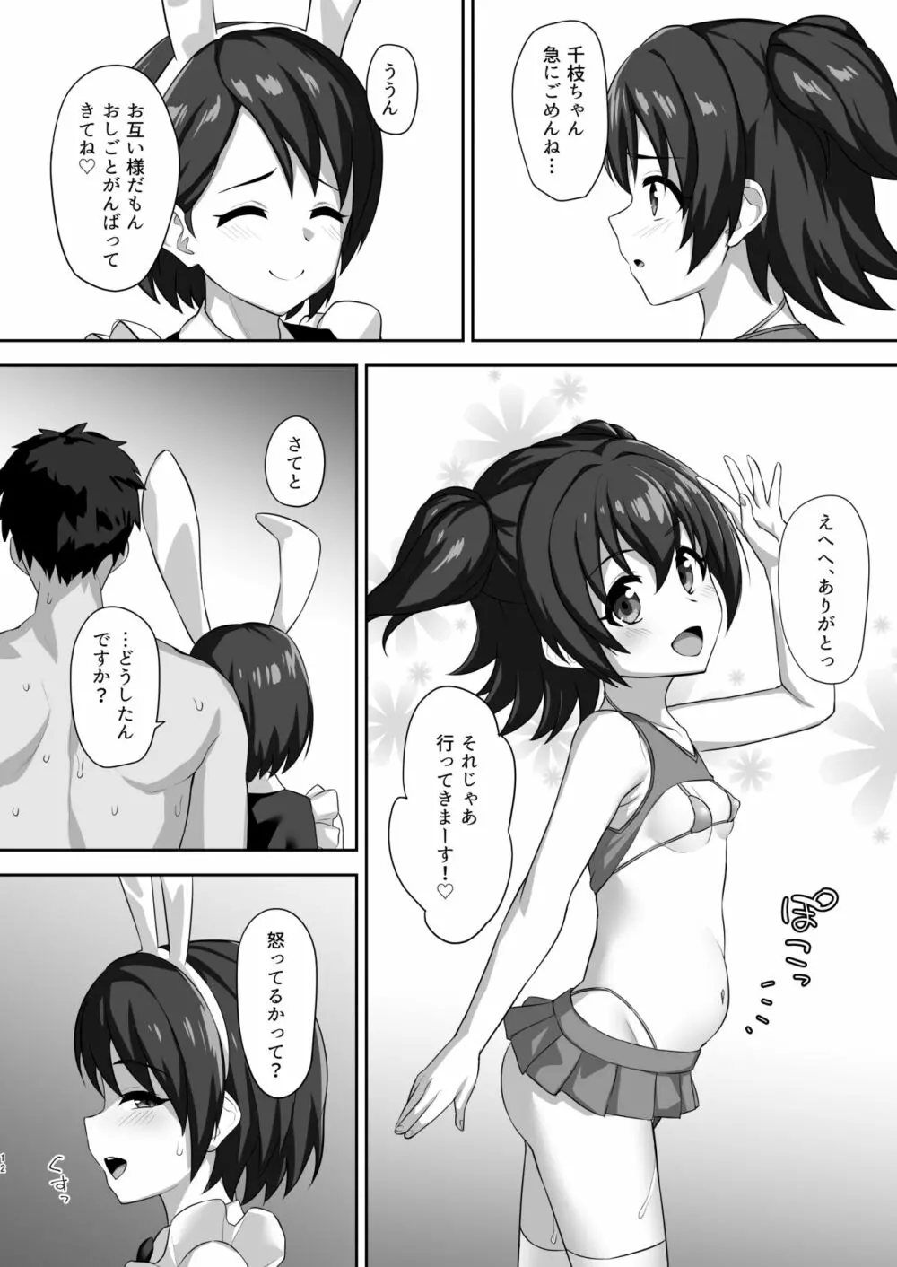 発情うさぎの生ハメご奉仕 - page12