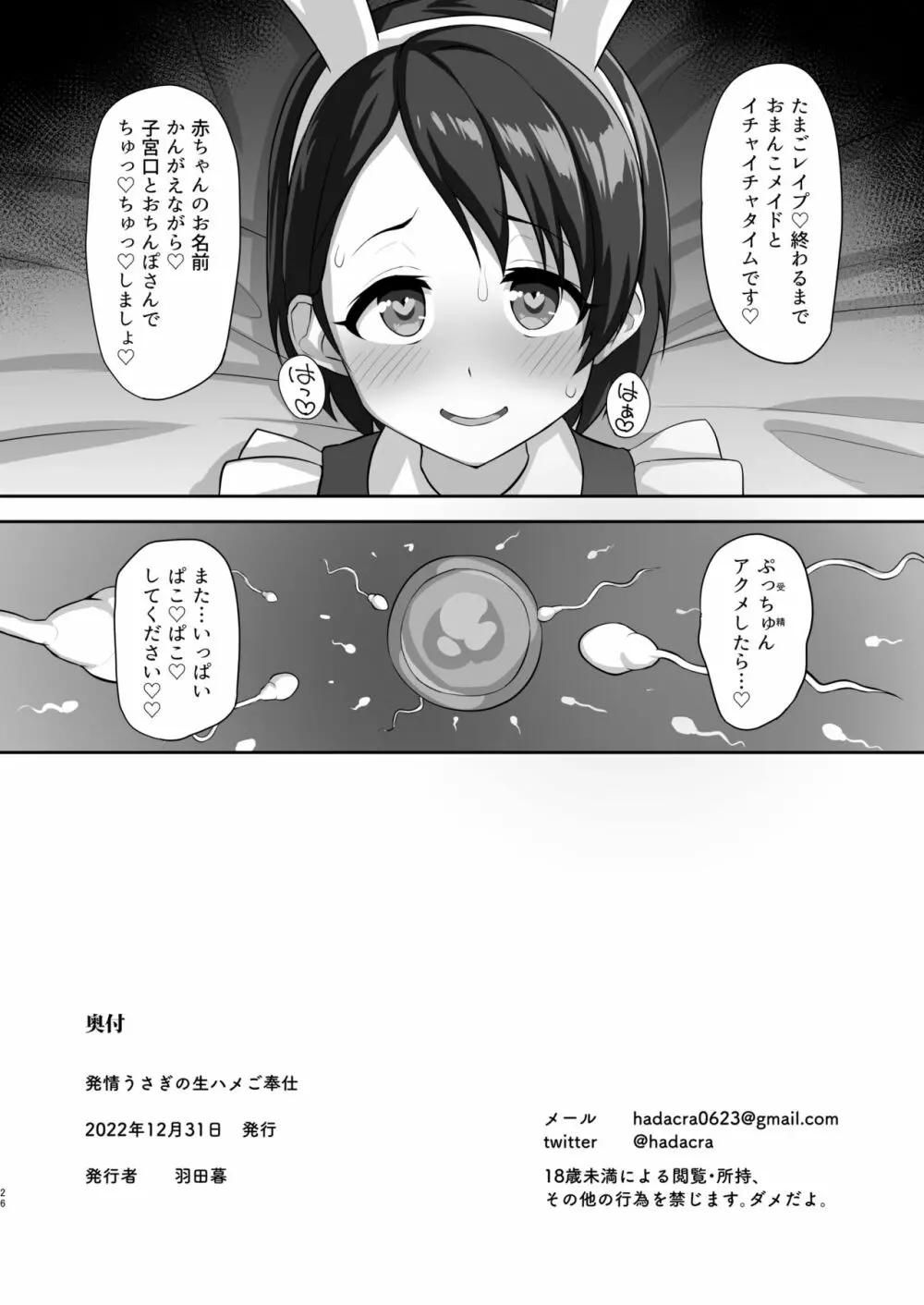 発情うさぎの生ハメご奉仕 - page26