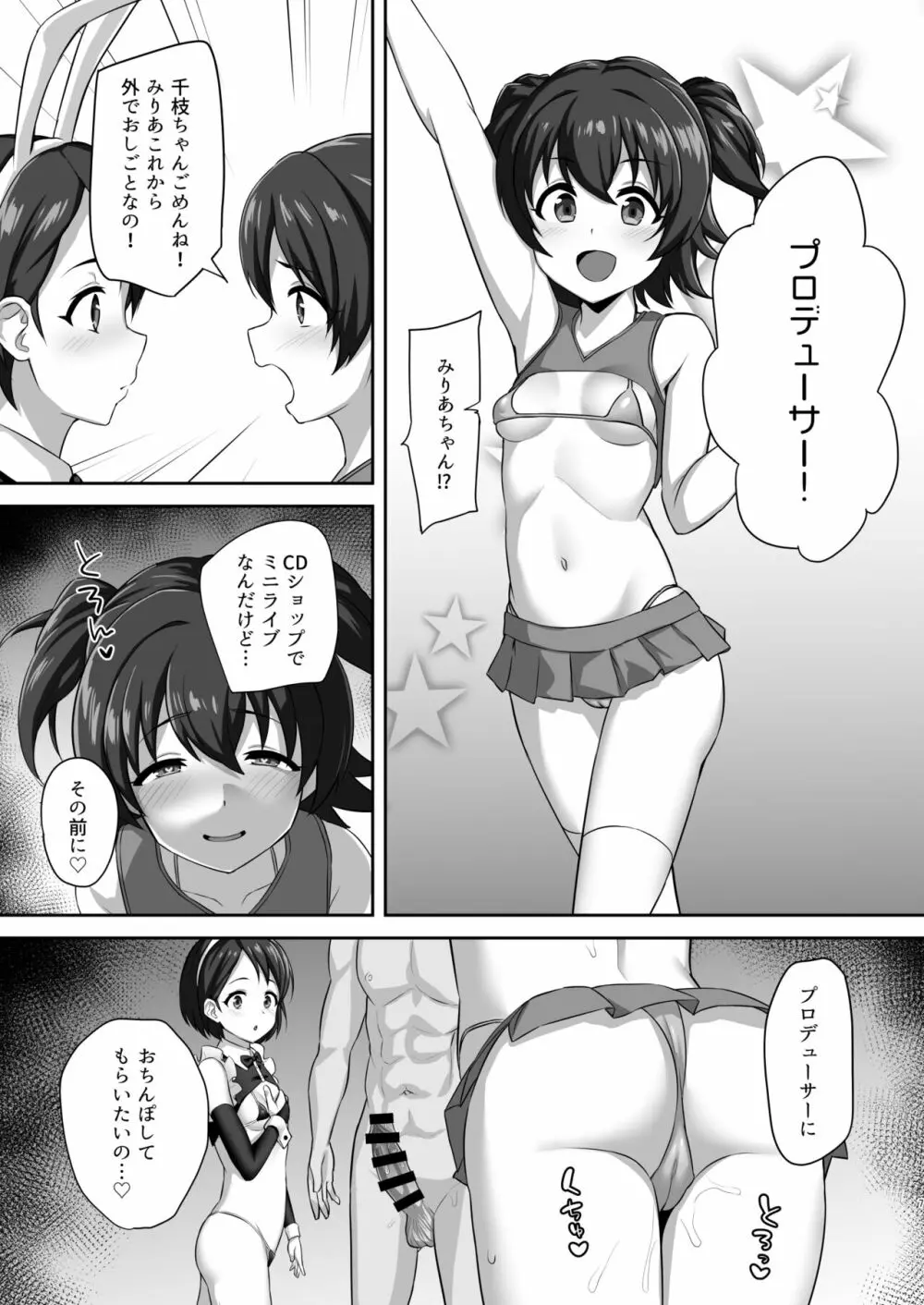 発情うさぎの生ハメご奉仕 - page7