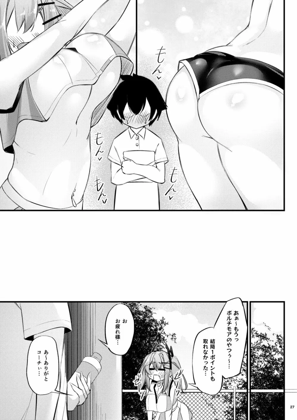 熱々お悩み相談室 -相談編- - page26