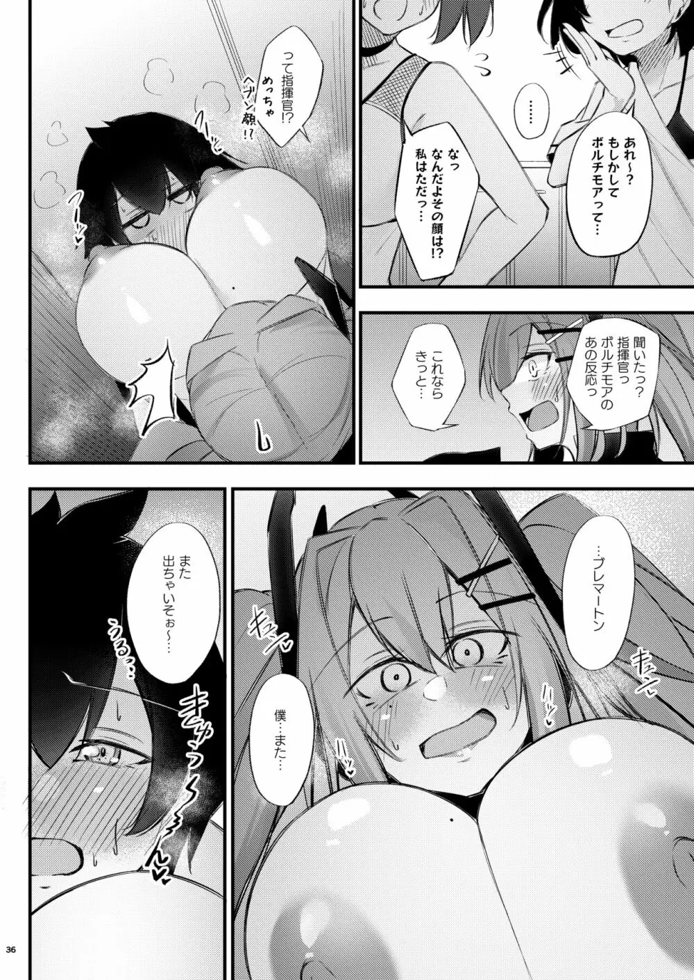 熱々お悩み相談室 -相談編- - page35