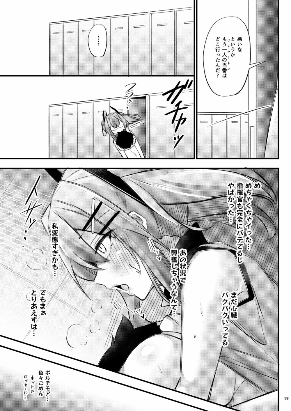 熱々お悩み相談室 -相談編- - page38