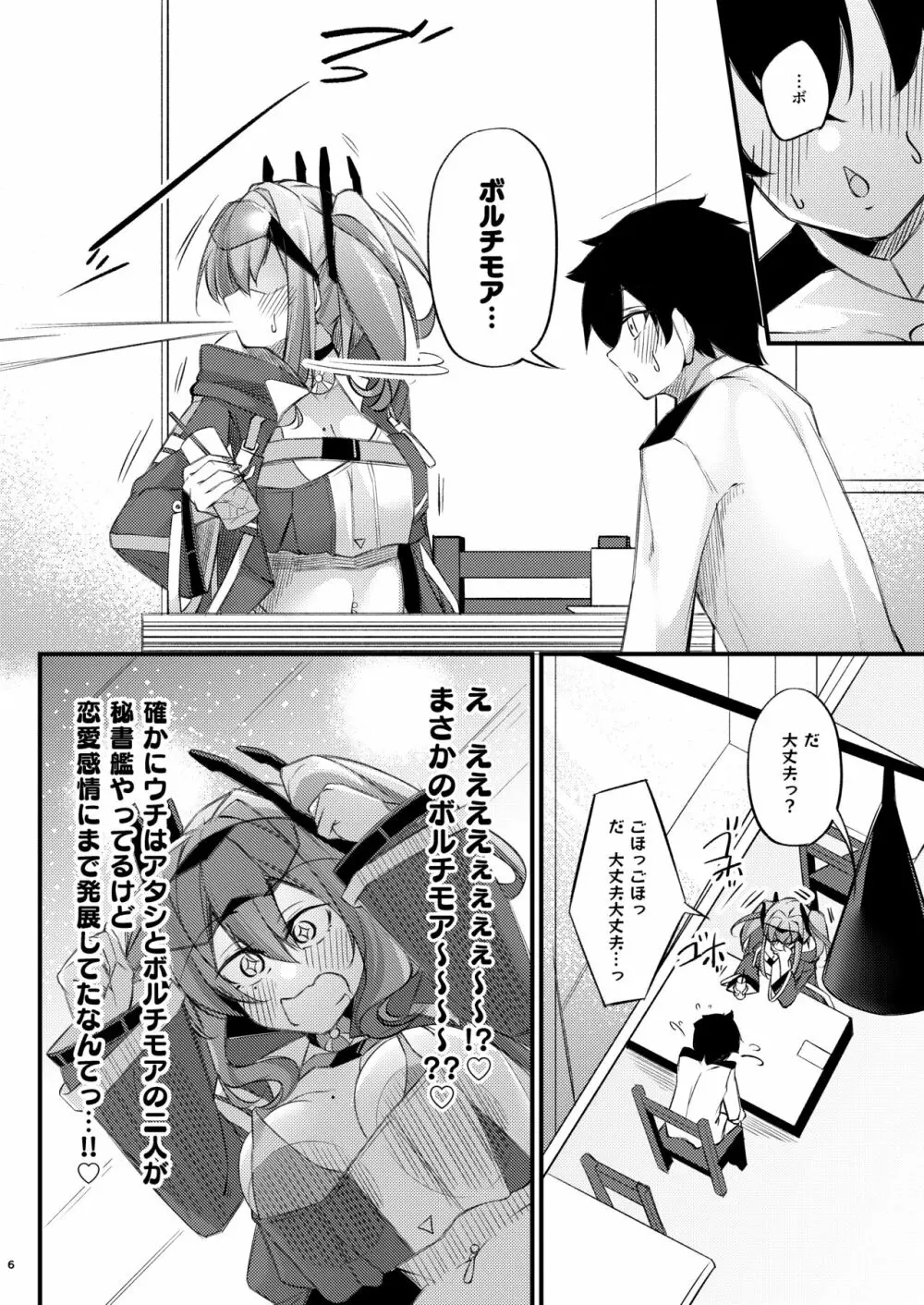 熱々お悩み相談室 -相談編- - page5