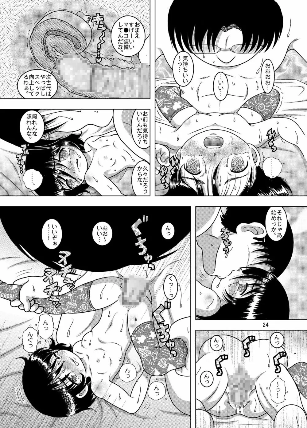 蠱惑甘柑 - page25