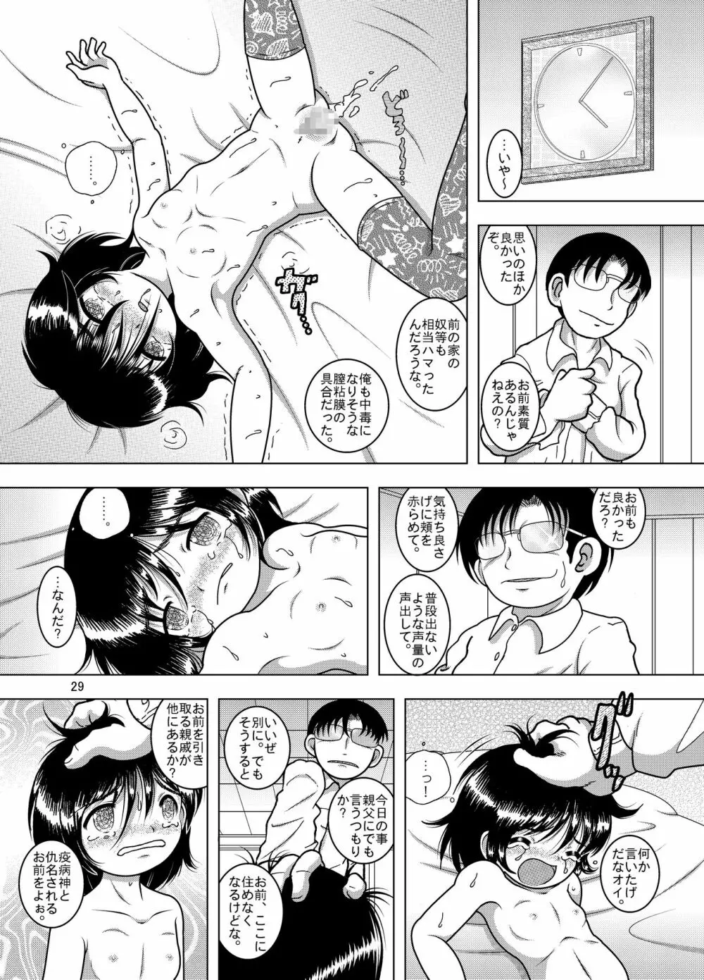 蠱惑甘柑 - page30