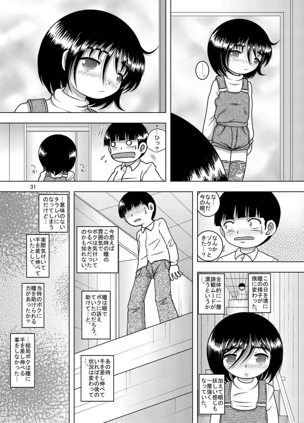 蠱惑甘柑 - page32