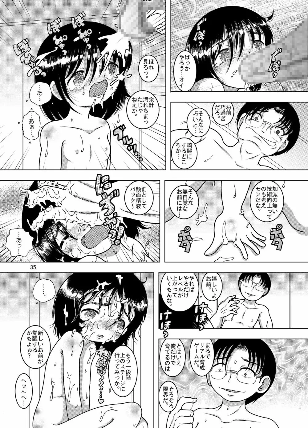 蠱惑甘柑 - page36