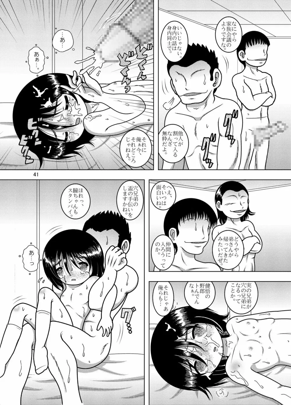 蠱惑甘柑 - page42