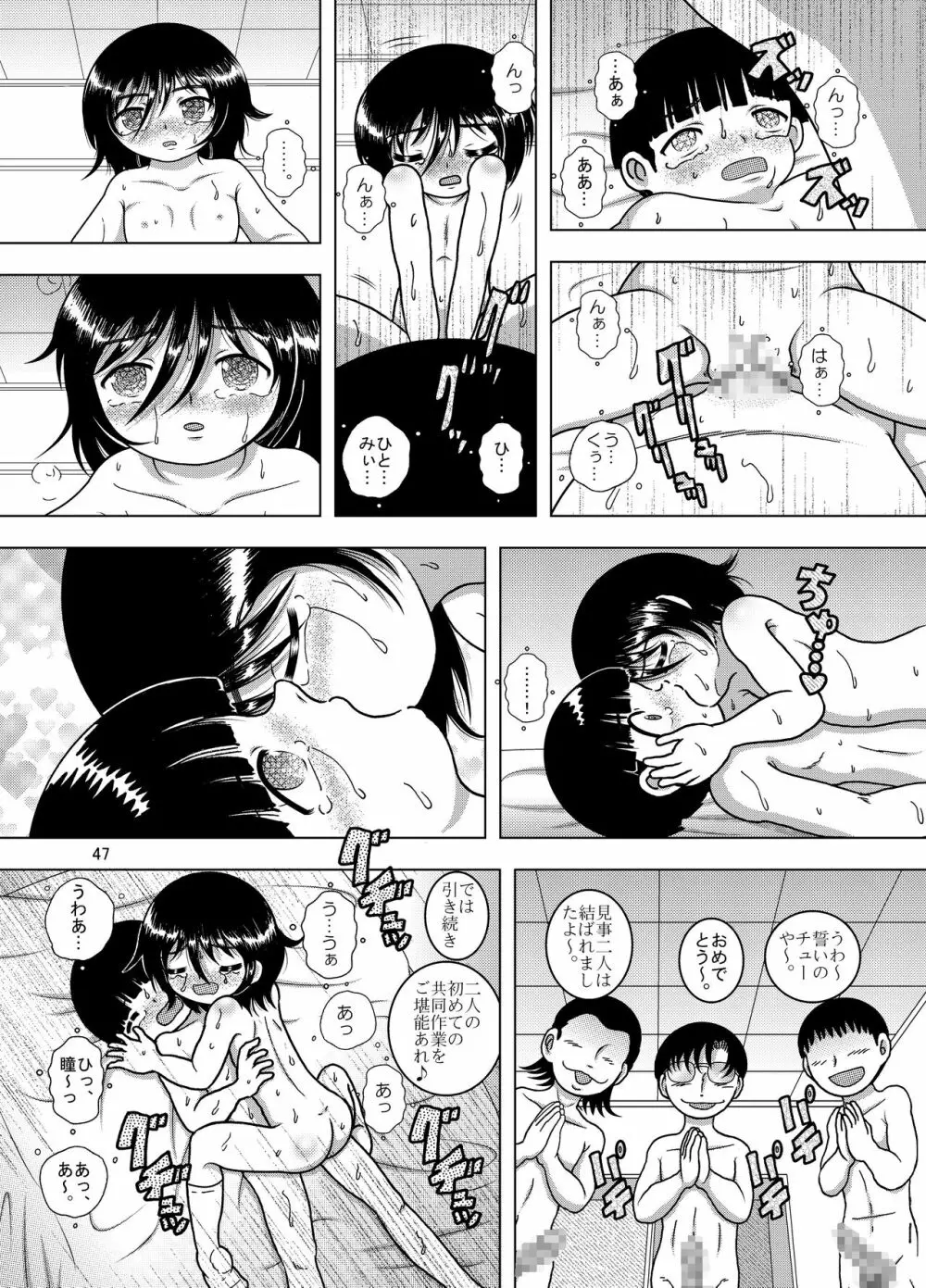 蠱惑甘柑 - page48