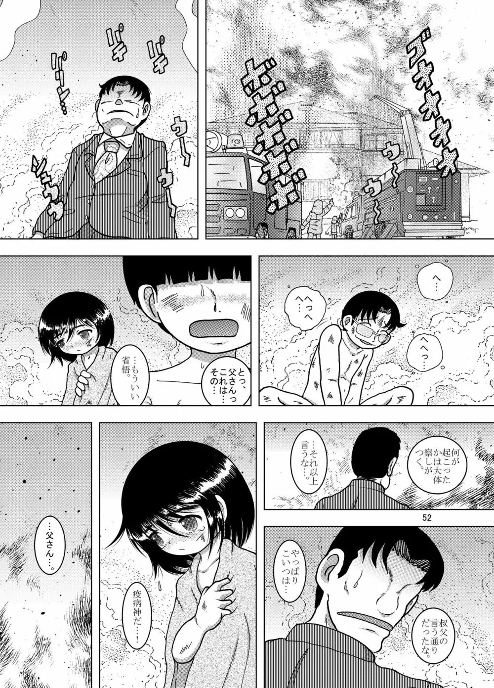 蠱惑甘柑 - page53