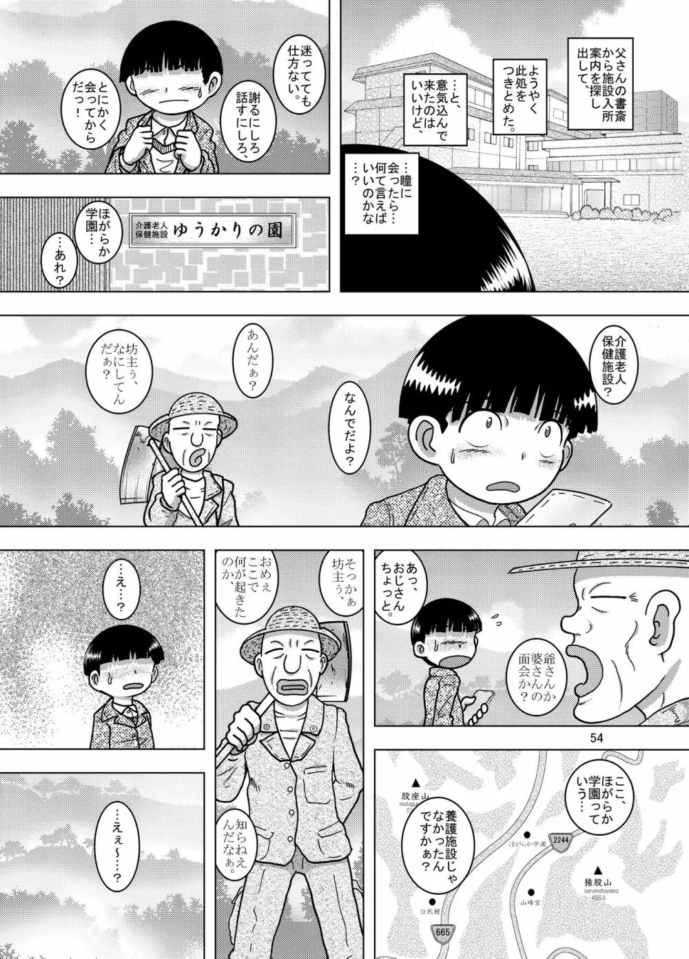 蠱惑甘柑 - page55
