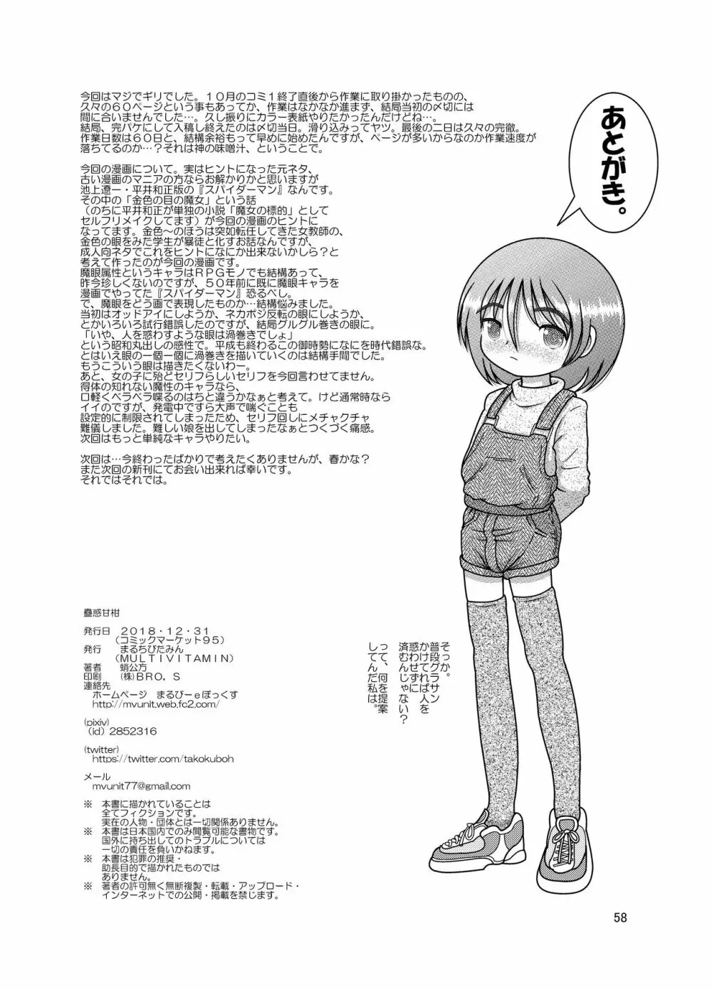 蠱惑甘柑 - page59