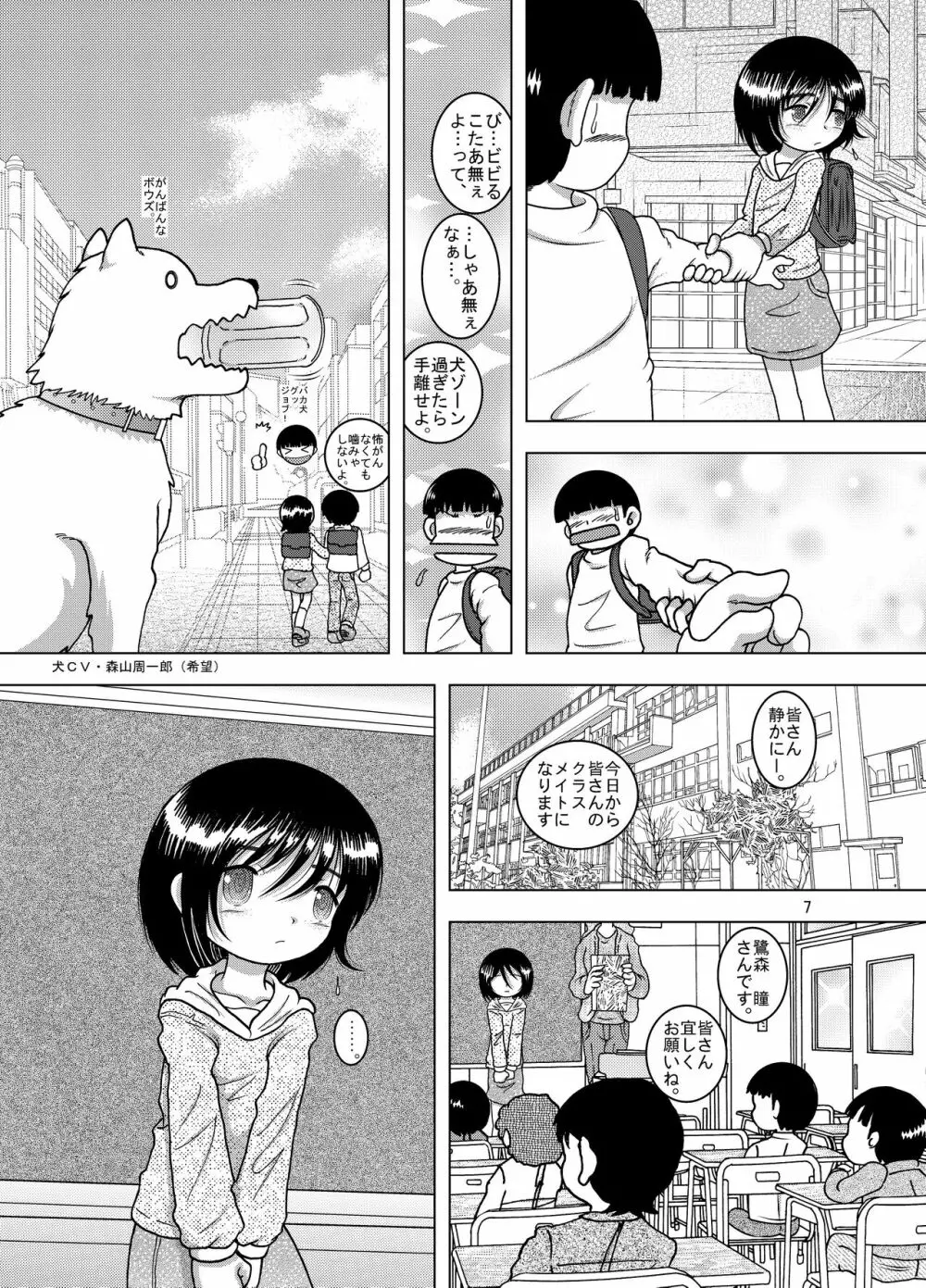 蠱惑甘柑 - page8