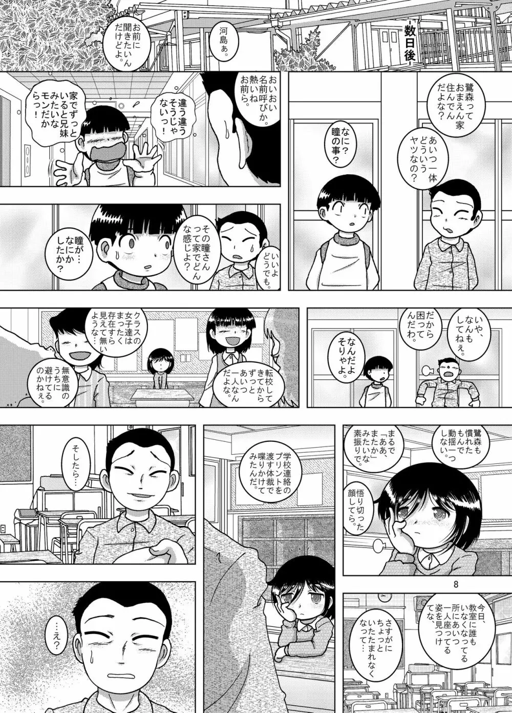 蠱惑甘柑 - page9
