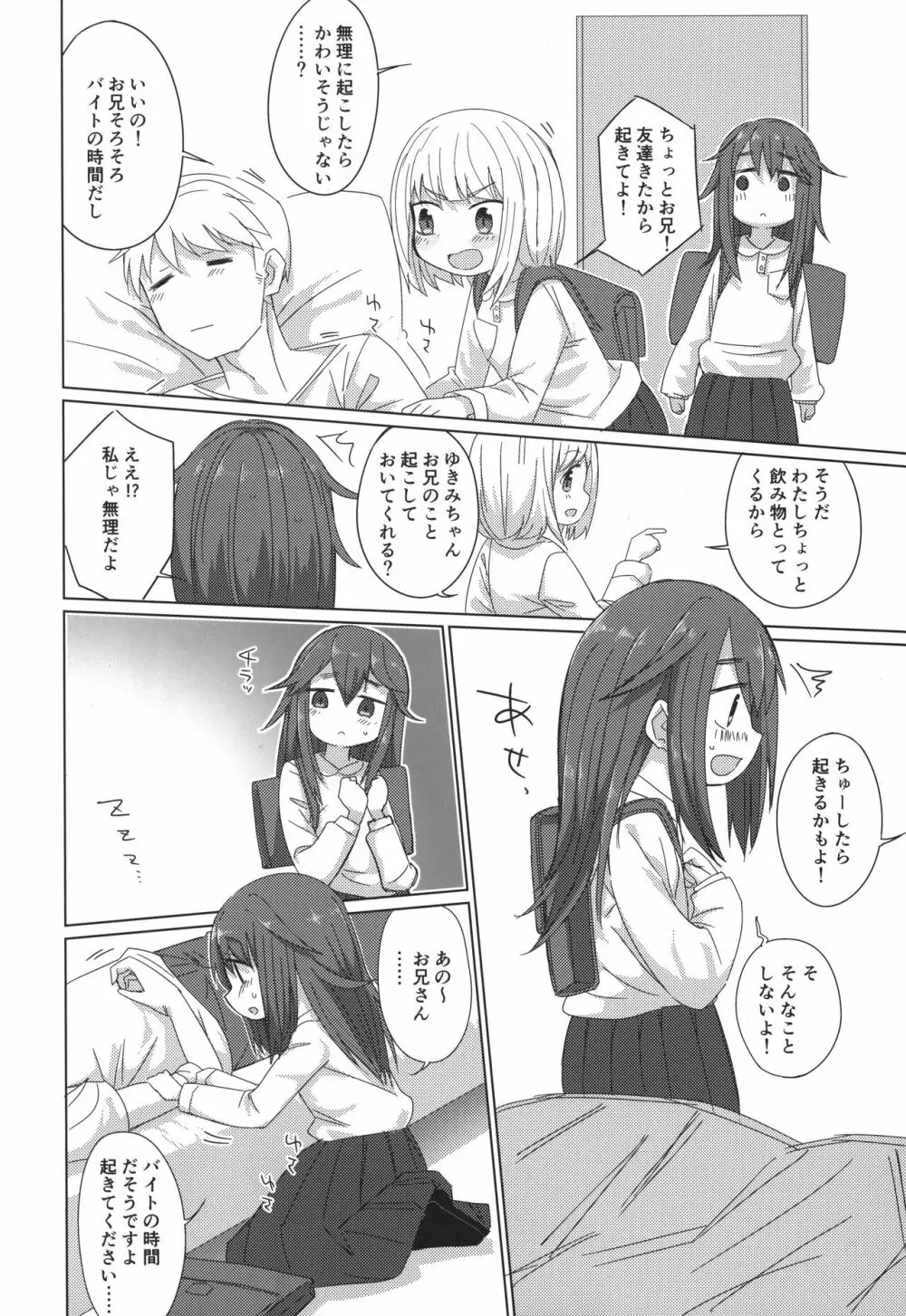 ふたりでおめざめごほうし - page3