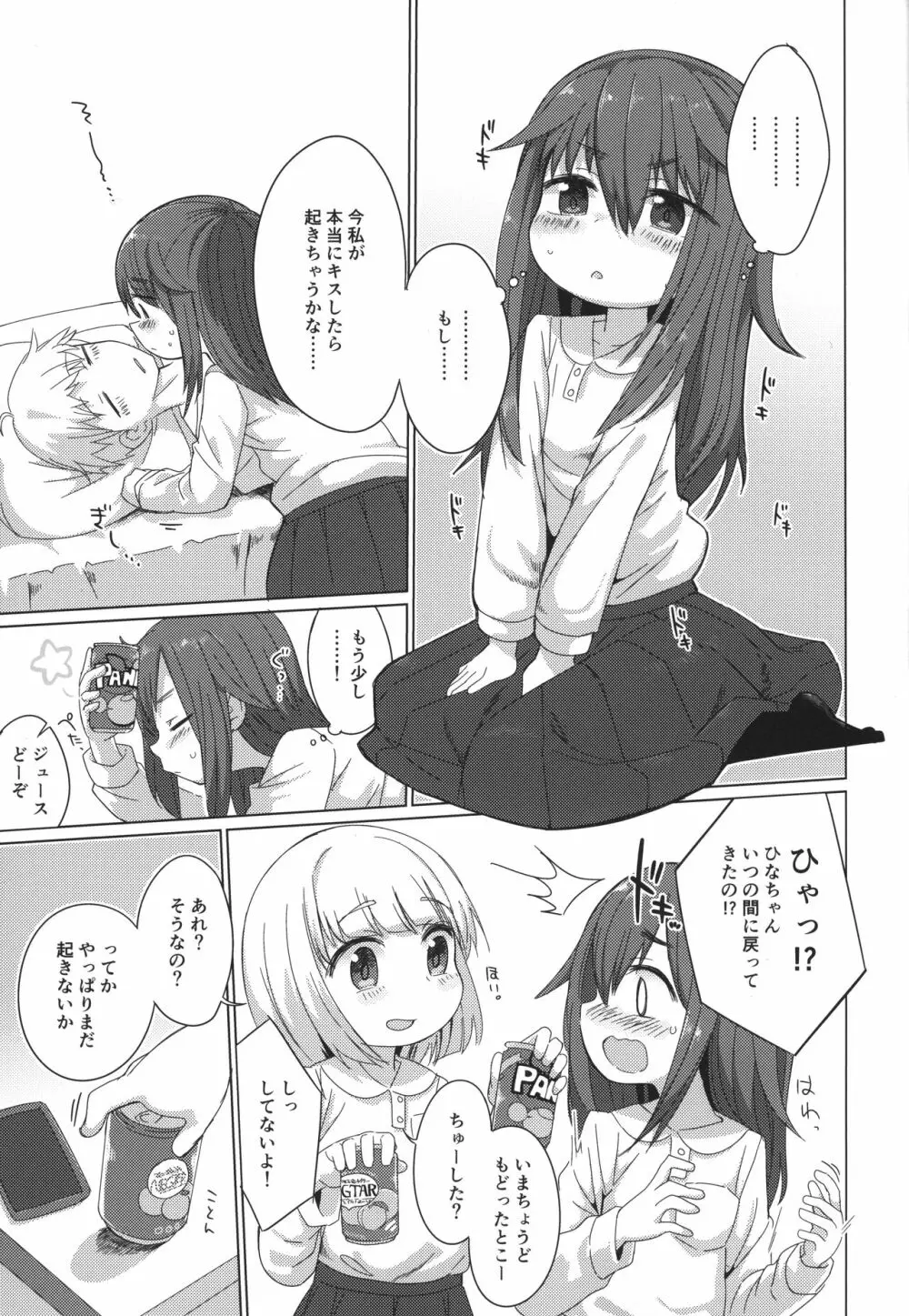 ふたりでおめざめごほうし - page4