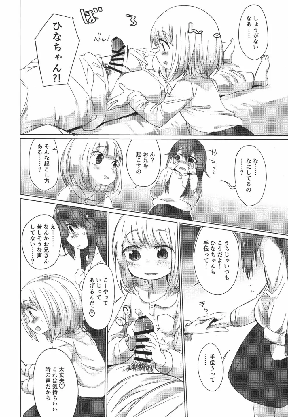 ふたりでおめざめごほうし - page5