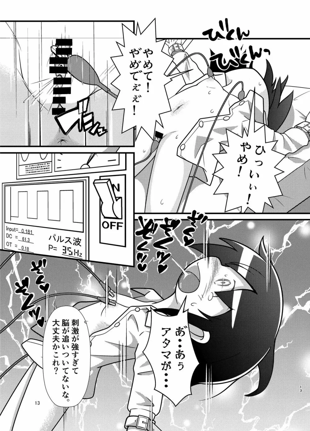 やすなぶり - page12