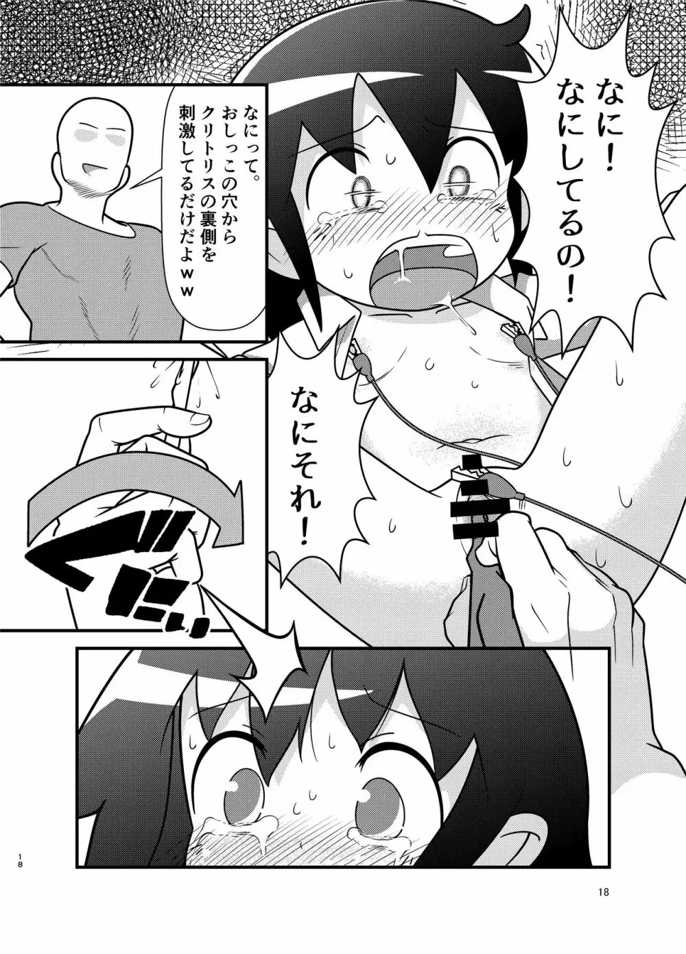 やすなぶり - page17