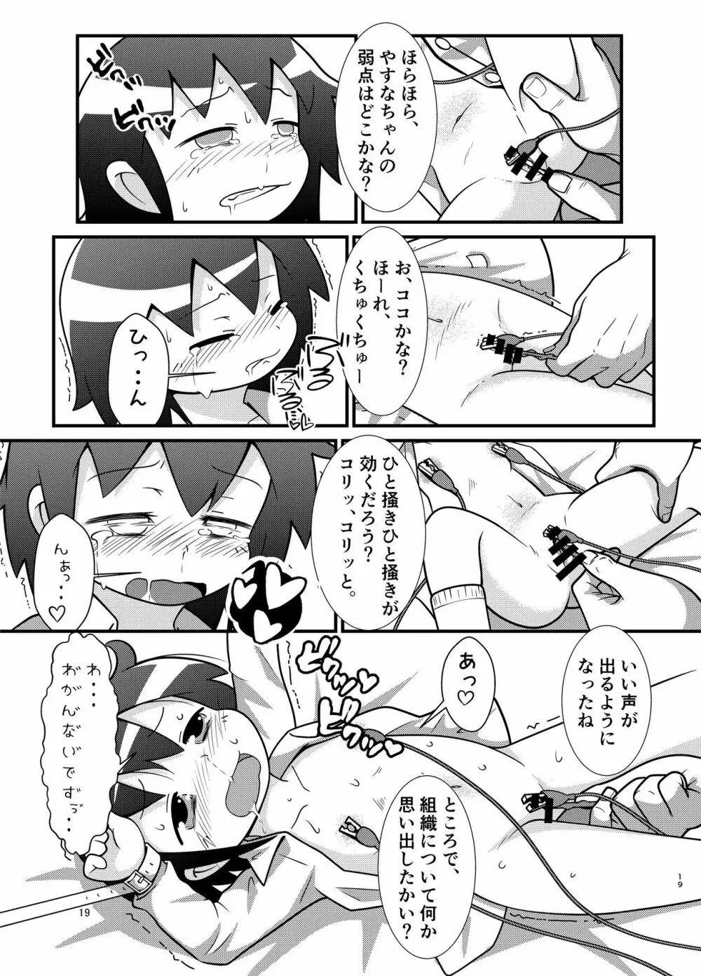 やすなぶり - page18