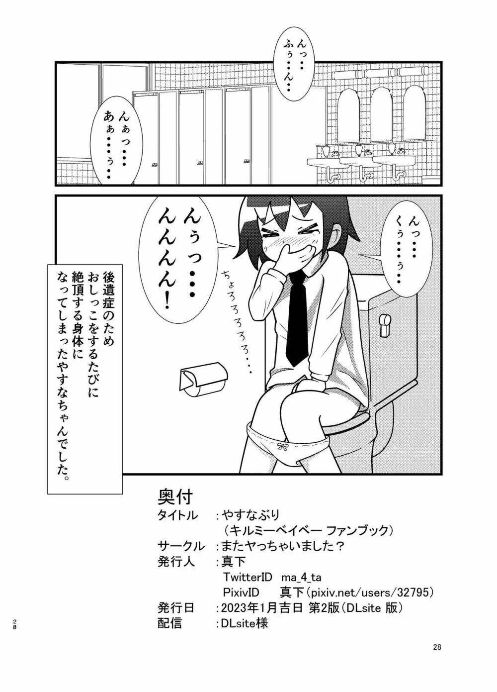 やすなぶり - page27