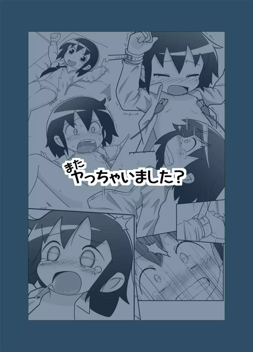 やすなぶり - page28