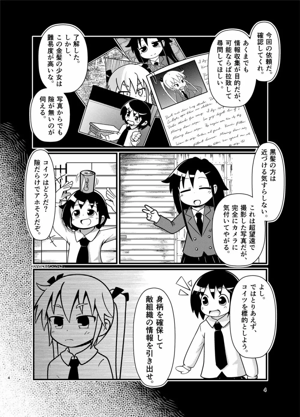 やすなぶり - page3