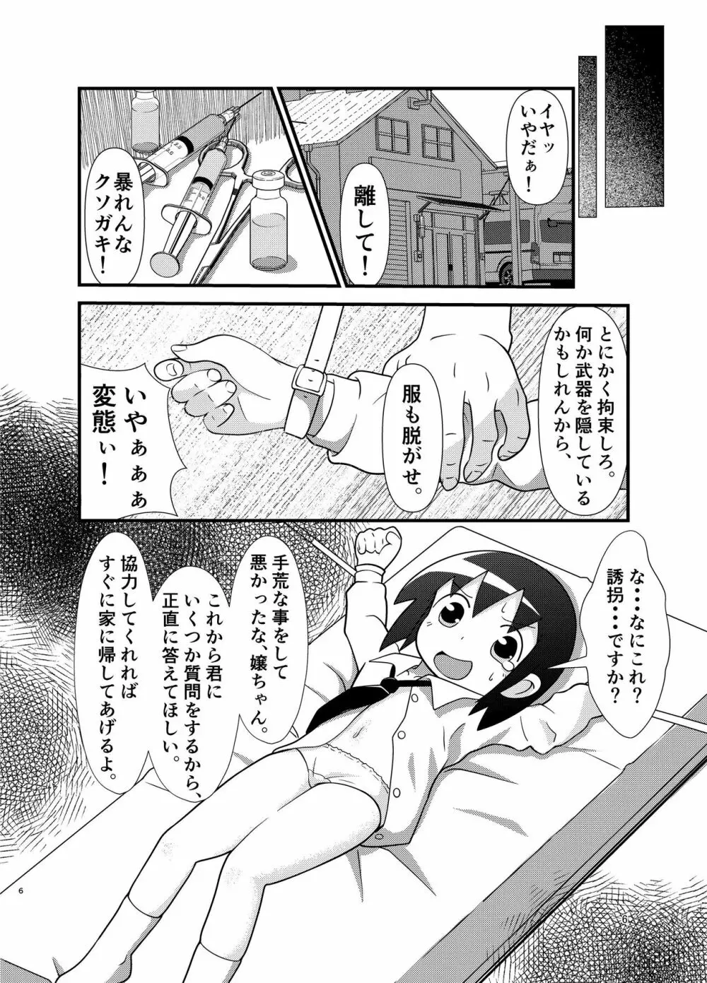 やすなぶり - page5