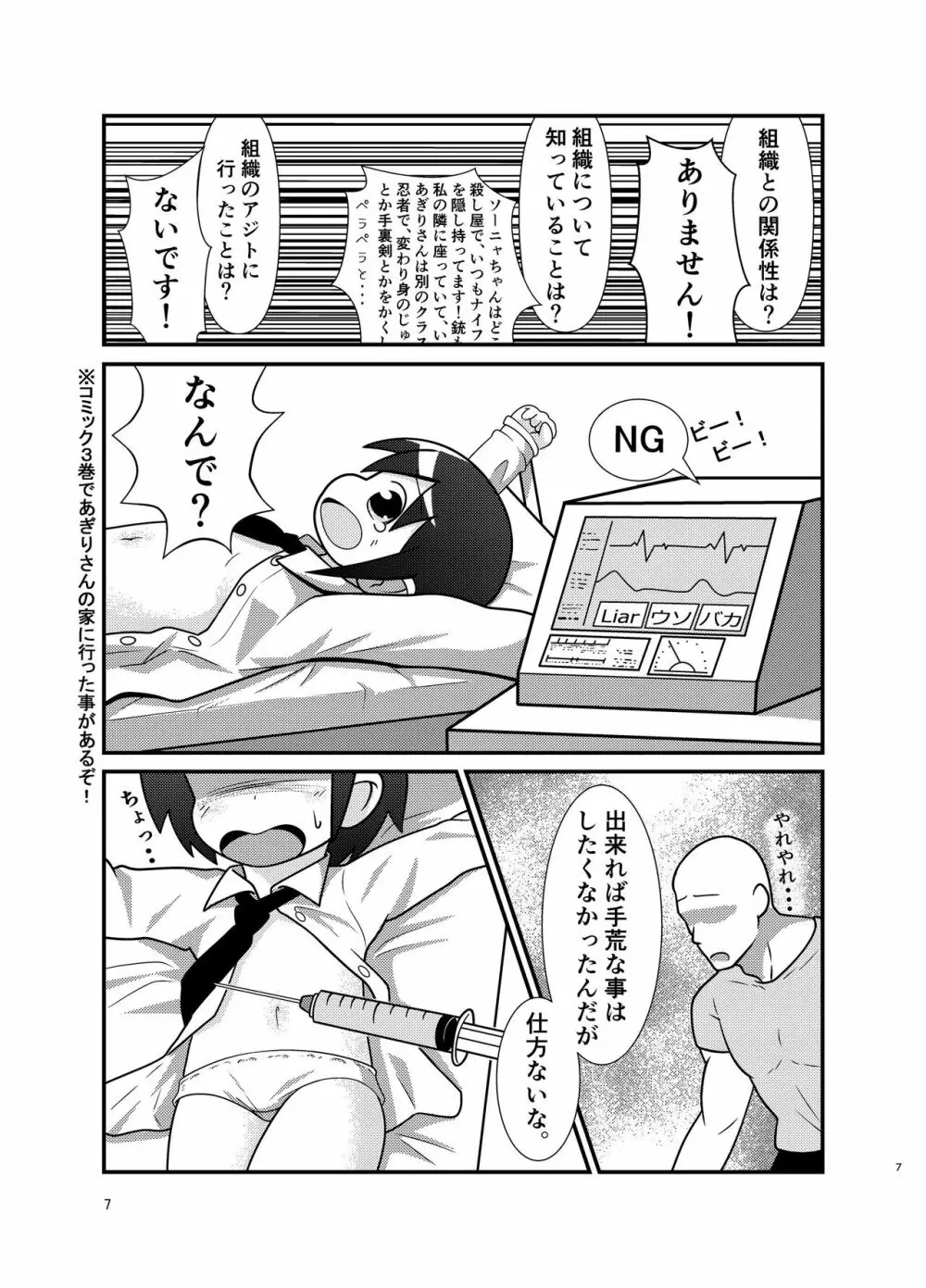 やすなぶり - page6