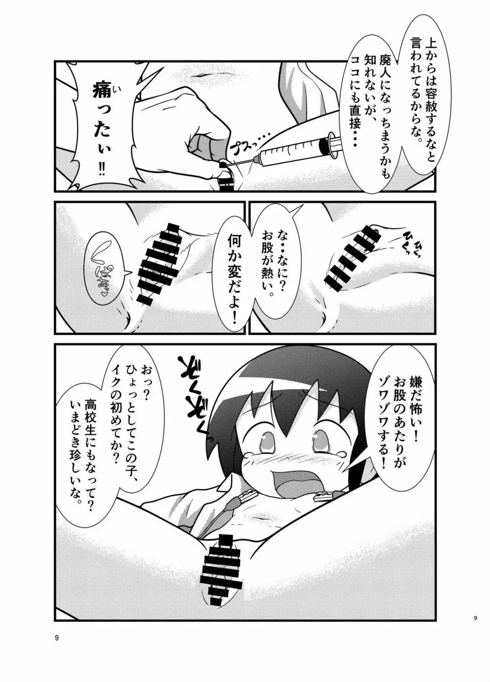 やすなぶり - page8