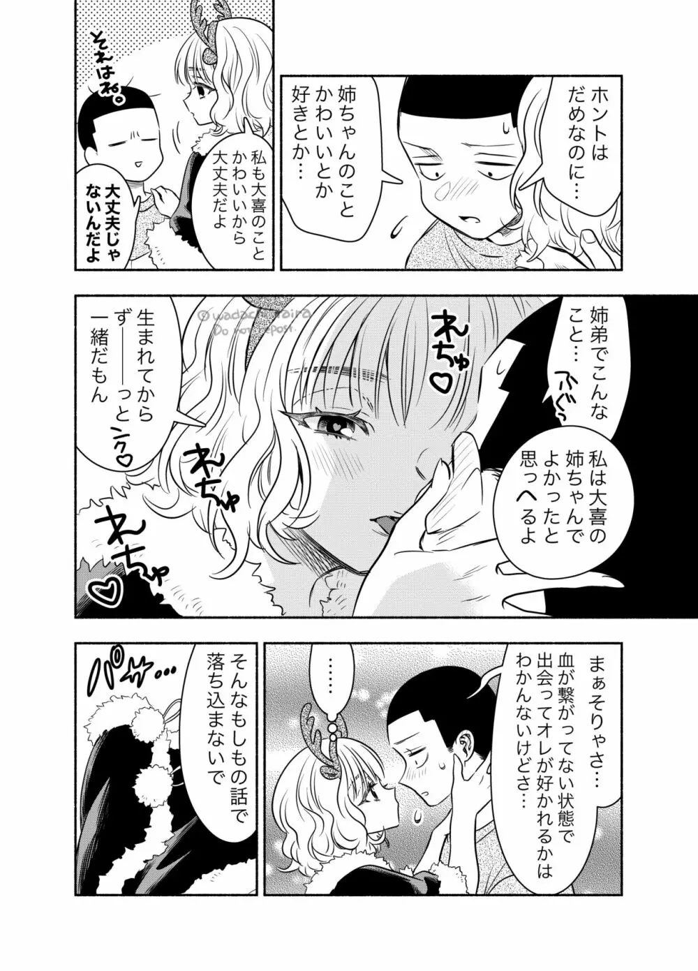 姉弟相姦クリスマスイチャラブ - page2