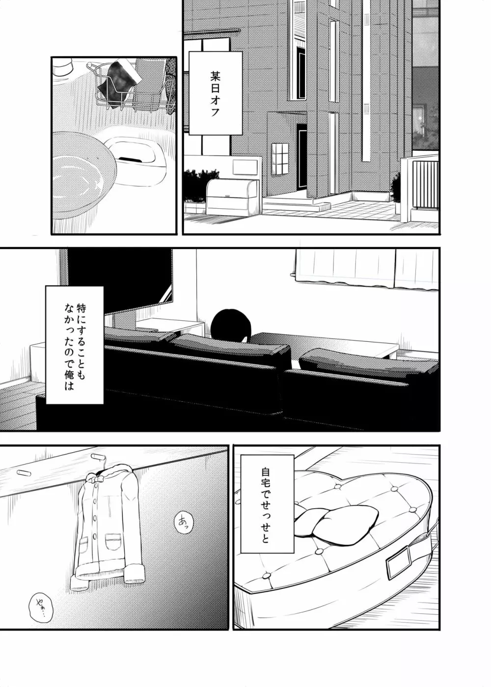 内緒。 - page3