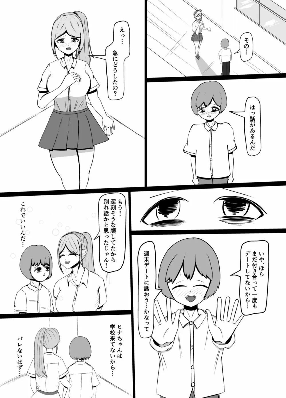 引きこもりの長身幼馴染に彼女ができたことを報告したら嫉妬搾精された話 - page24