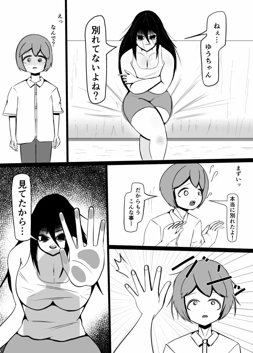 引きこもりの長身幼馴染に彼女ができたことを報告したら嫉妬搾精された話 - page25