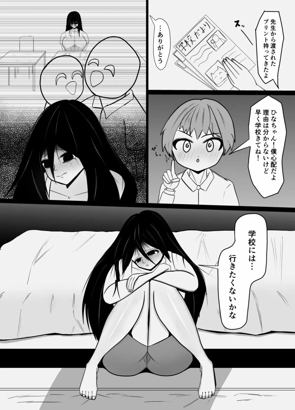 引きこもりの長身幼馴染に彼女ができたことを報告したら嫉妬搾精された話 - page3