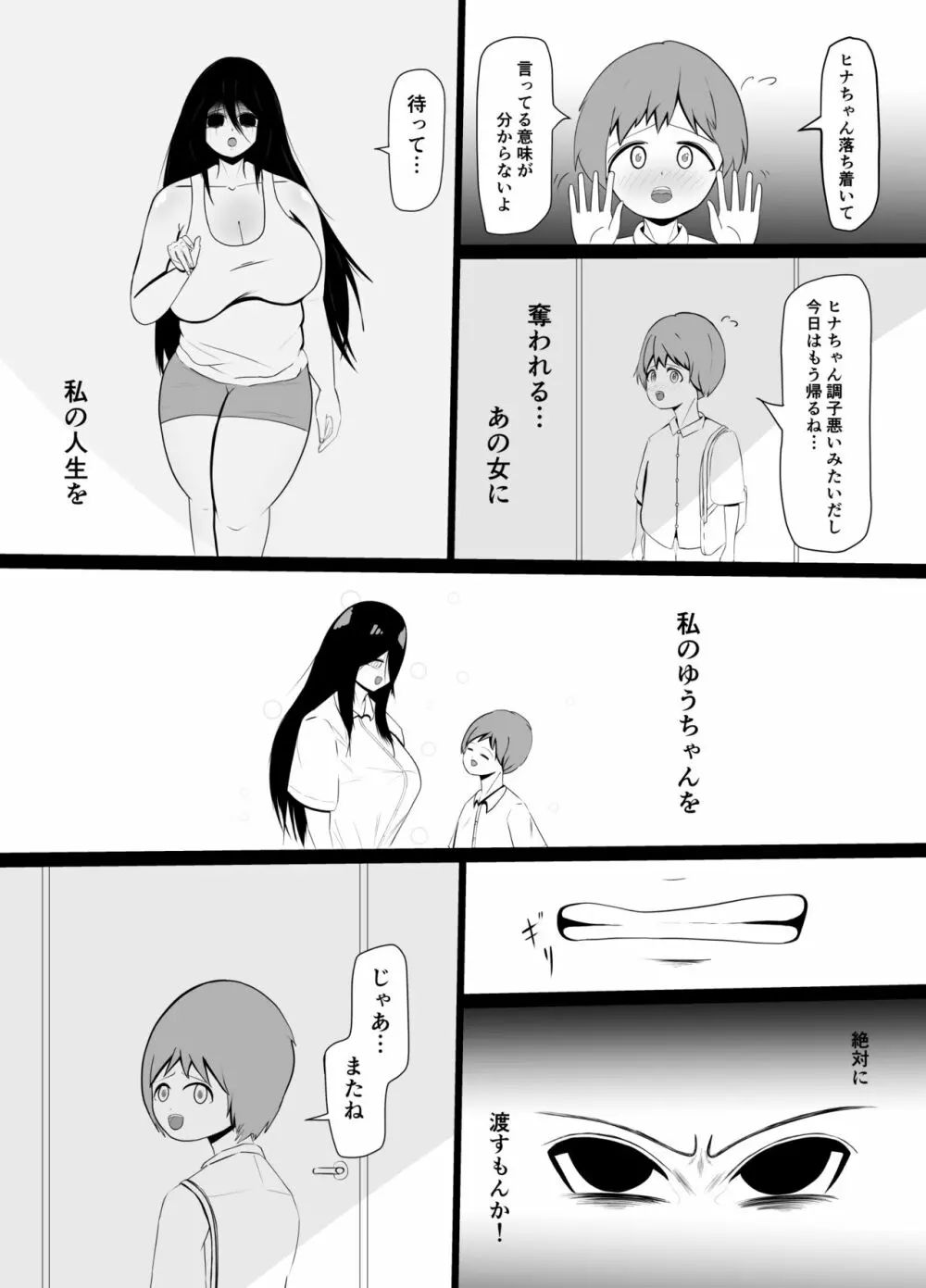 引きこもりの長身幼馴染に彼女ができたことを報告したら嫉妬搾精された話 - page6