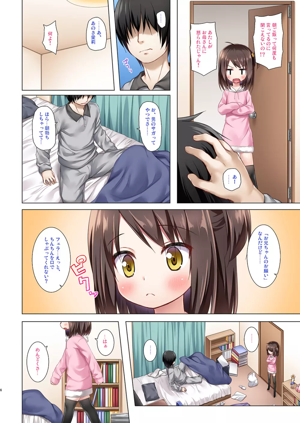 あやつり人形な毎日の中で フルカラー版 - page5