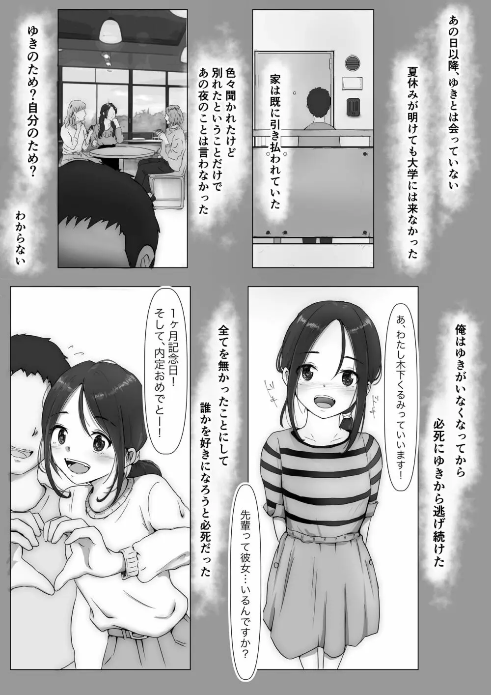 ホントノカノジョ3 -彼女が他の男に抱かれても- - page3