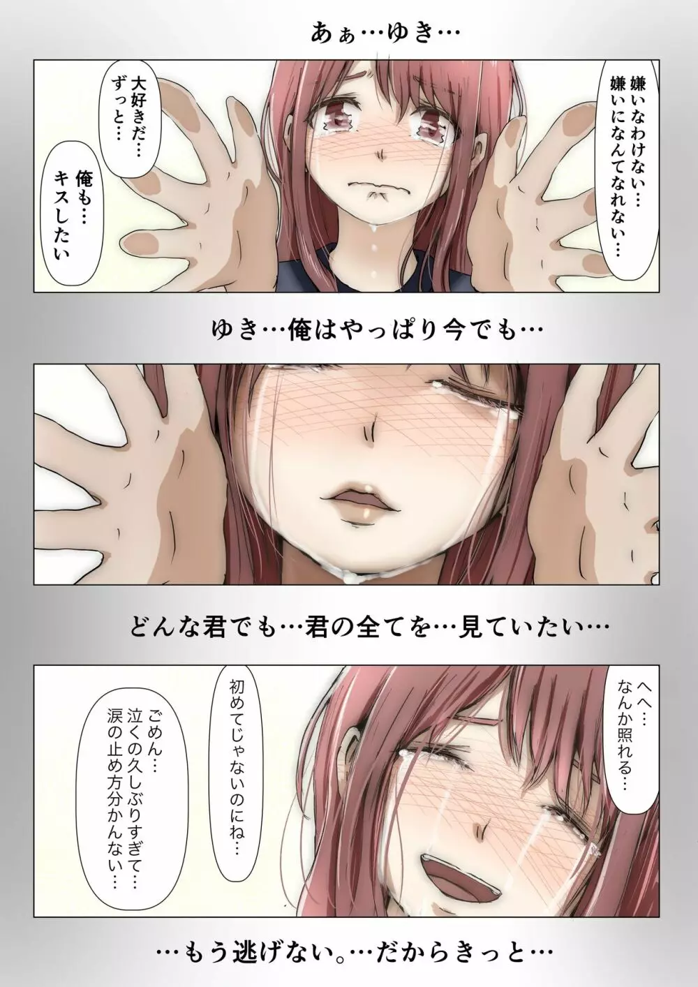 ホントノカノジョ3 -彼女が他の男に抱かれても- - page38